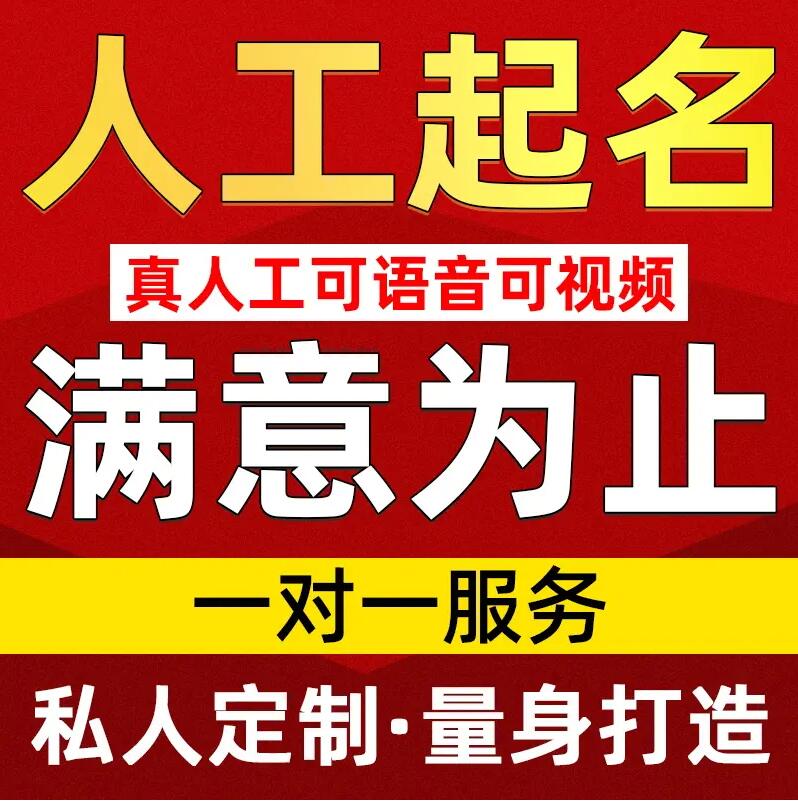  阜平取名/改名 找田老师