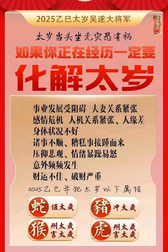  阜平怎么化太岁-化太岁找田大师- 一对一人工解答